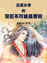 反派女帝袭来