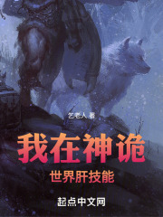 我在神诡世界肝技能笔趣阁