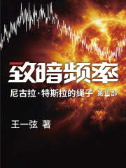 致暗频率 下载