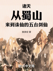 诸天之内有五仙
