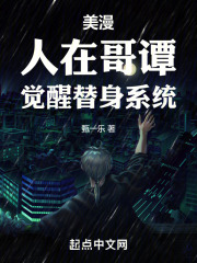 美漫：人在哥谭，觉醒替身系统