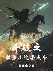 斗破之重生娶薰儿
