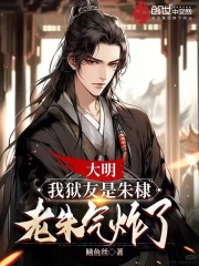 大明狱王小说