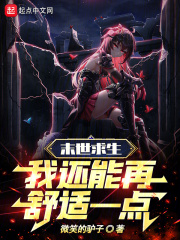 末世求存生活