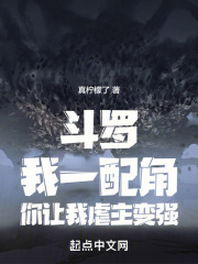 斗罗大陆之我是配角