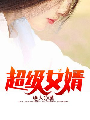 废婿崛起韩三千免费全文