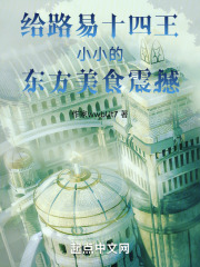 路易十四吃饭