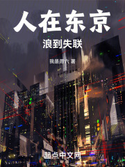 人在东京劝人