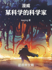 漫威 科学家
