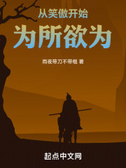 从笑傲开始为所欲为小说