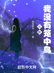 火影笼中鸟是什么意思