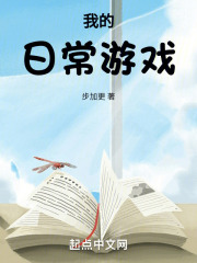 我的日常游戏英文