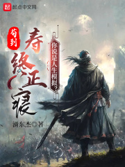 苟到寿终正寝,你说是人生模拟XTX下载