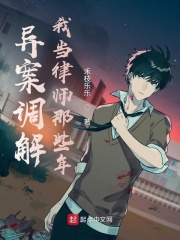 异案调查局在线收听