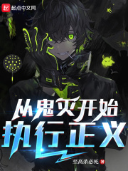 从鬼灭开始执行正义在线
