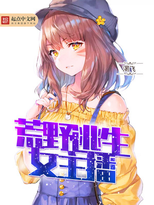 荒野直播TXT下载