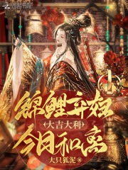 锦鲤弃女神医妃