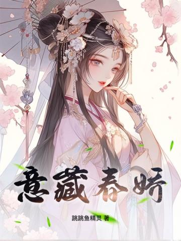 春意藏夏初长的意思