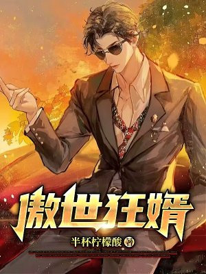 傲世狂龙免费阅读