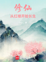 修仙从虹璃开始