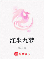 红尘梦的意思