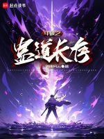 斗破之道临 小说