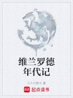 维兰德小说