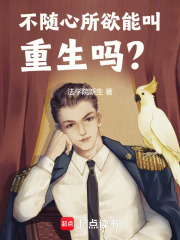 随心不所欲是什么意思