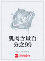 肌肉含量78%