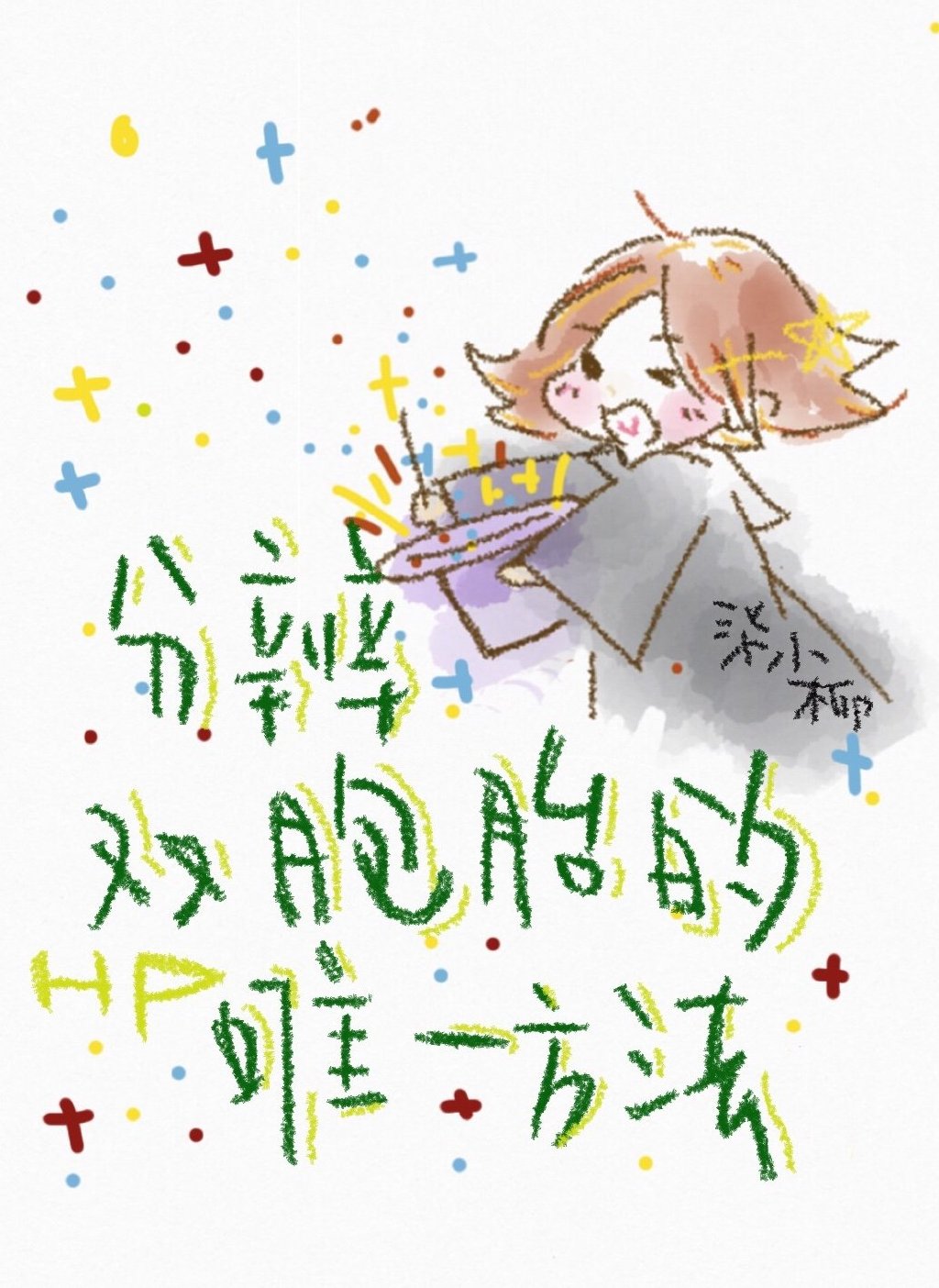 、[hp]分辨双胞胎的唯一方法