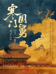 寒门国舅天子