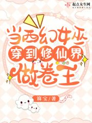 女主穿成女巫的西幻小说