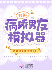 正版病娇模拟器(中文版)