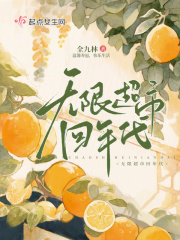 无限超级商人 小说
