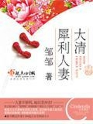 清朝经济适用男书评