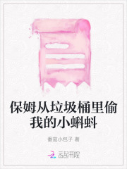保姆把东西当垃圾扔了