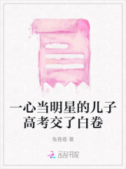 小孩子当明星