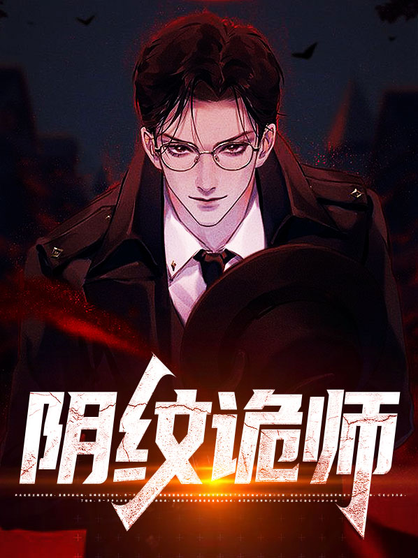 阴阳纹阴师结局是什么
