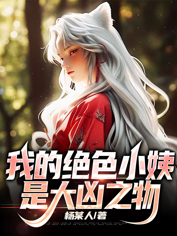 我的绝色总