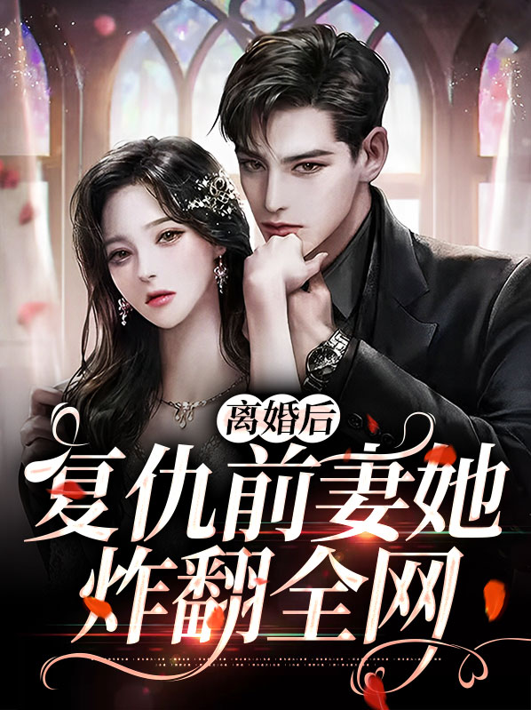 离婚后报复前妻的心态