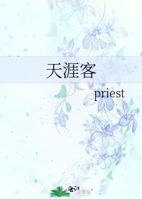 天涯客小说