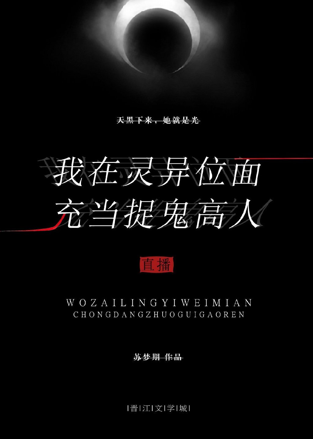我在灵异位面充当捉妖大佬