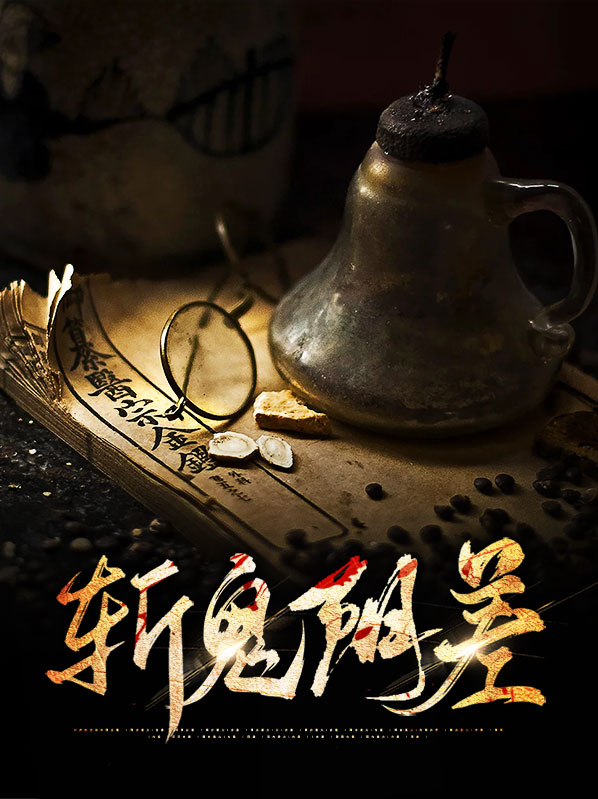 斩鬼刀是什么意思