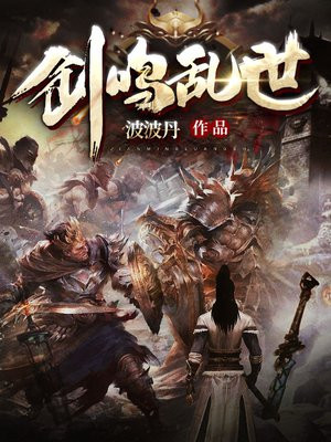 剑鸣典故