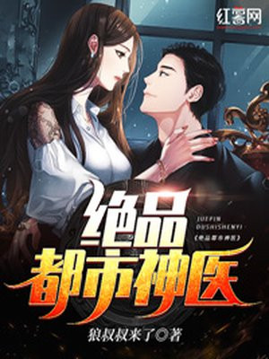 绝品都市神医 小说