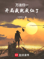 万法归仙 小说