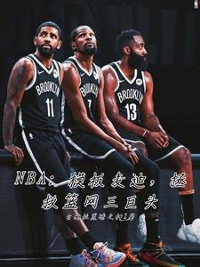 nba莫兰特