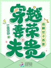穿越妻荣夫贵:绝嗣世子养崽小说
