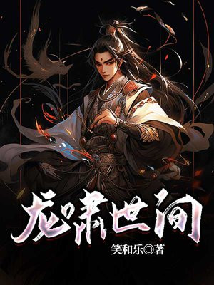 龙啸天下是什么意思