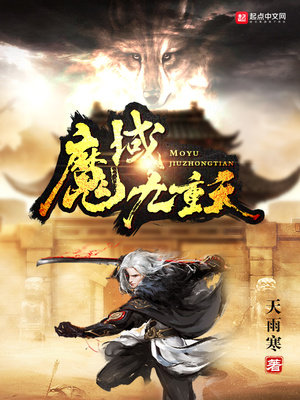 魔域九重天5200